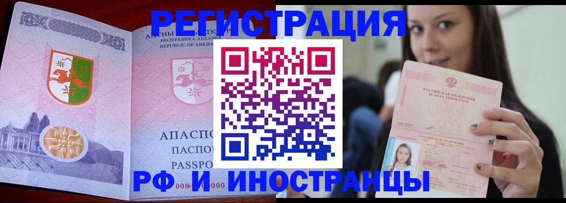 прописка законно в Североморске