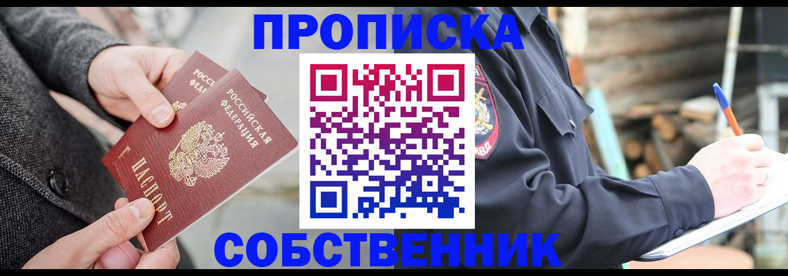 временная регистрация недорого в Североморске