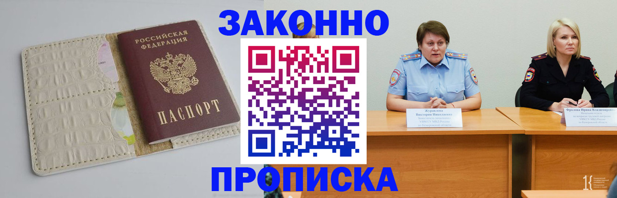 прописка паспорт в Североморске