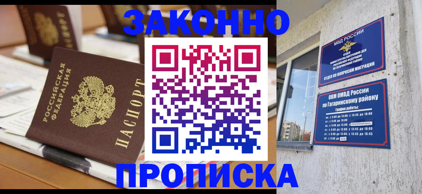 временная регистрация надежно в Североморске