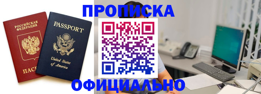 прописка гарантия в Североморске