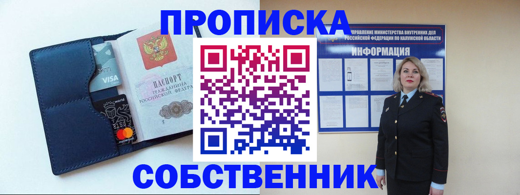 пропишу в квартире в Североморске