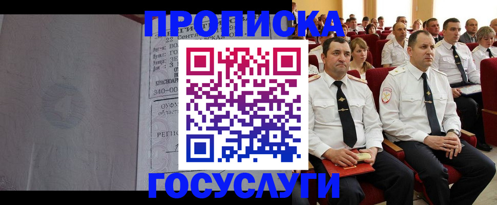 временная прописка в Североморске