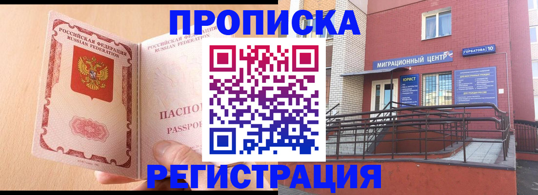 временная регистрация гарантия в Североморске