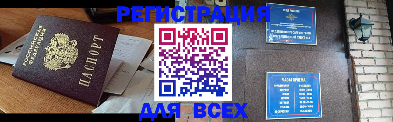 купить прописку в Североморске