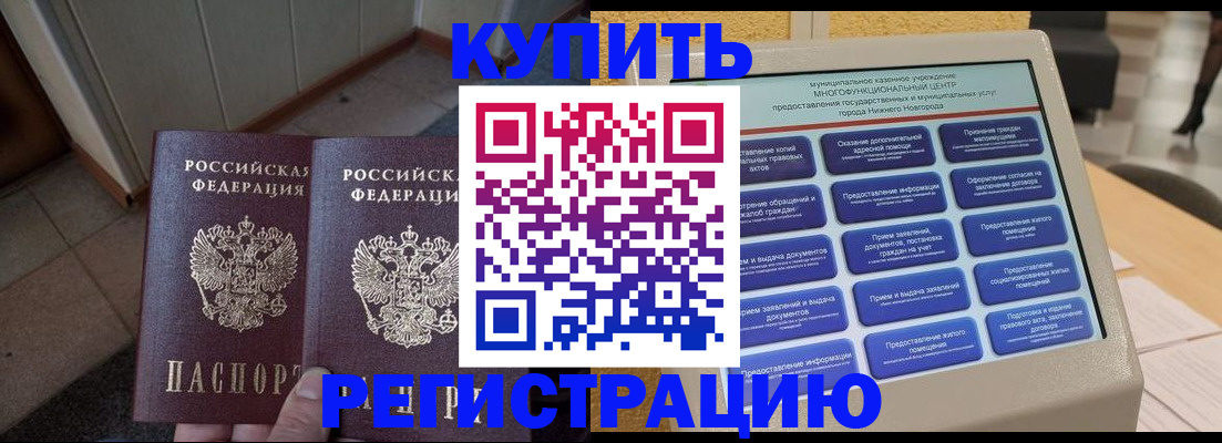 временная регистрация надежно в Североморске