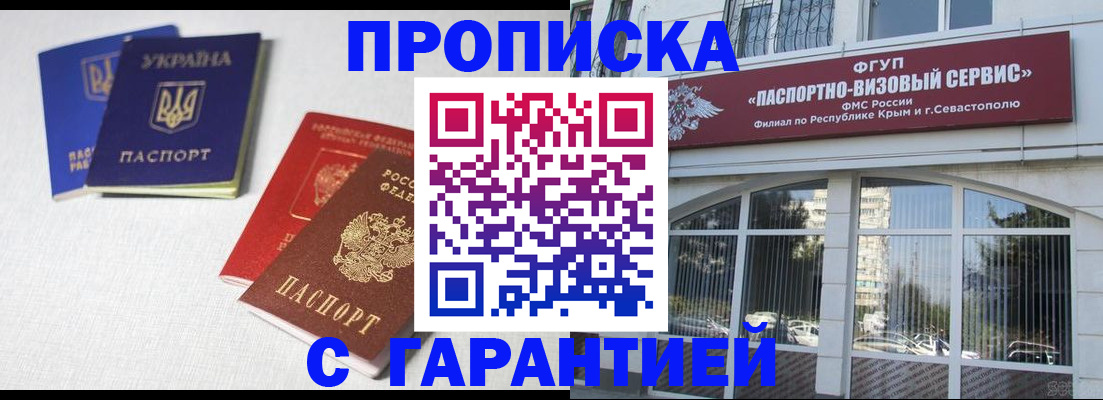 временная прописка в Североморске