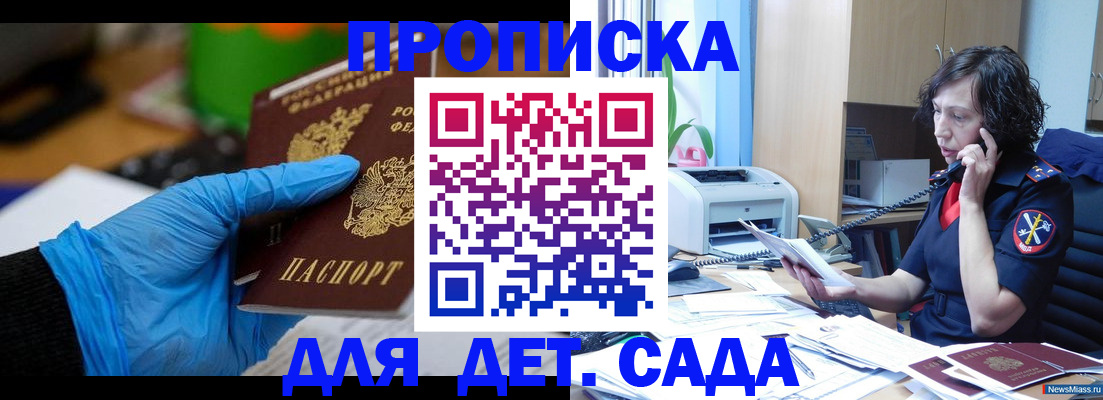 временная регистрация в квартире в Североморске
